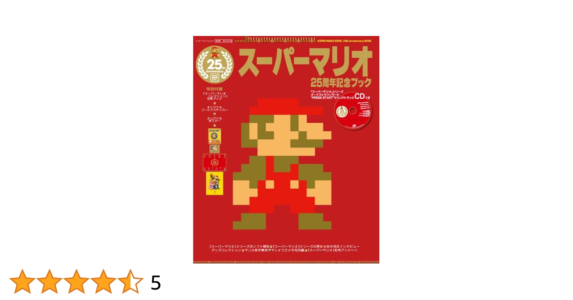【非売品】スーパーマリオコレクション スペシャルパック 25周年 B2 ポスター 非売品】スーパーマリオコレクション スペシャルパック 25周年